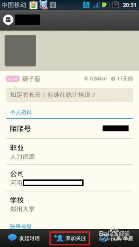 陌陌怎么加好友