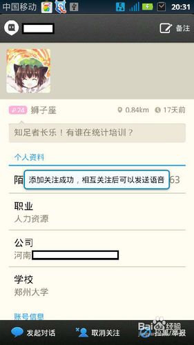 陌陌怎么加好友