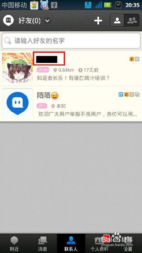 陌陌怎么加好友