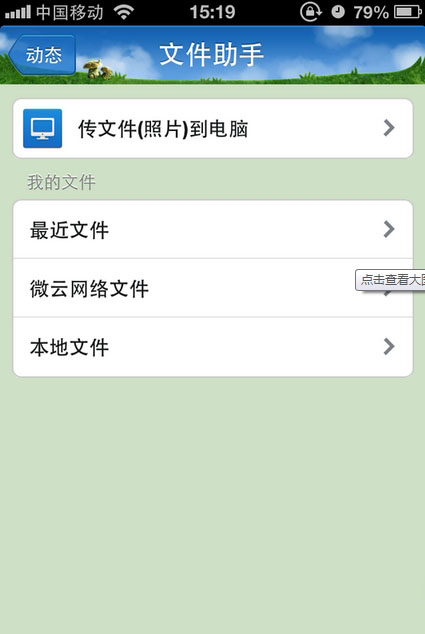 手机qq本地文件怎么删除