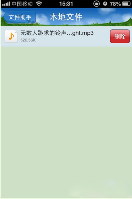 手机qq本地文件怎么删除