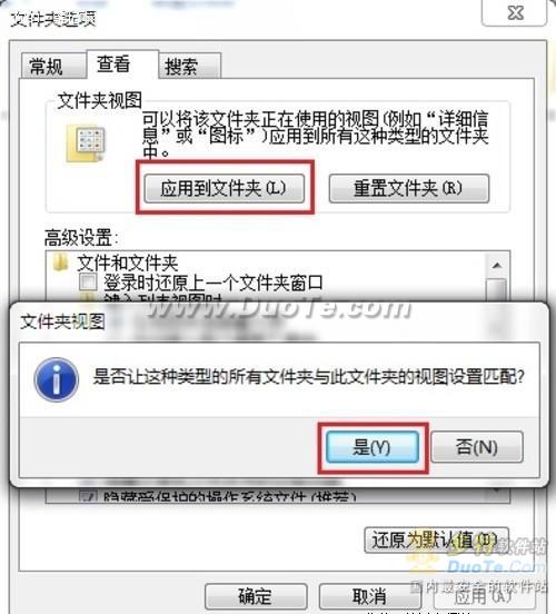 小技巧:一键同步Win7正版文件夹视图