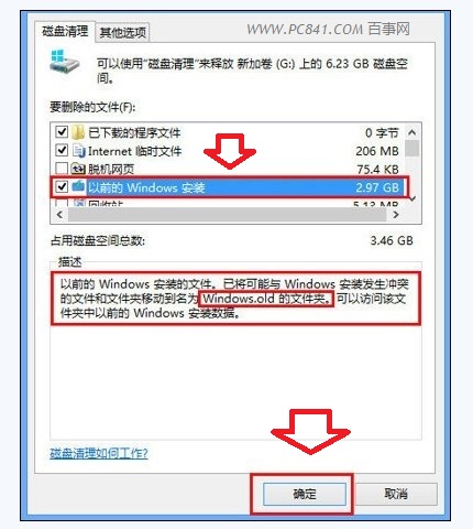 Win8.1清理C盘瘦身教程