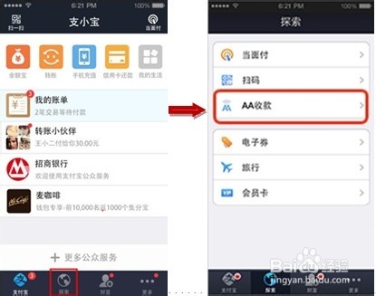 教你如何使用支付宝手机钱包AA付款