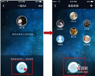 教你如何使用支付宝手机钱包AA付款