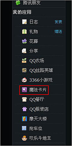 魔法卡片从哪里进入具体该怎么操作