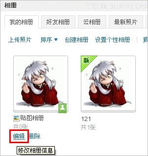 QQ相册里贴图相册是否可以更改名称？  