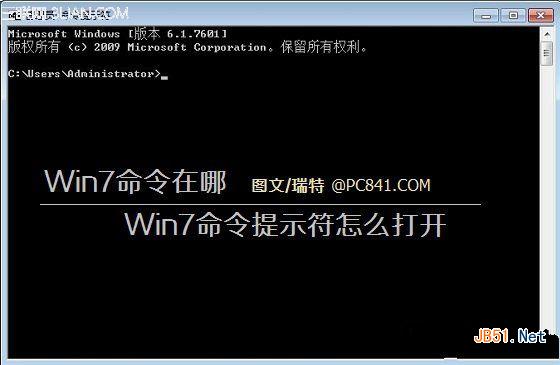 怎么有效的解决win7系统的命令提示符打开”