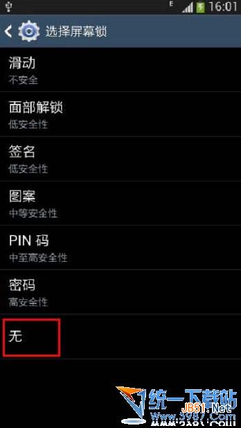 三星s4取消密码