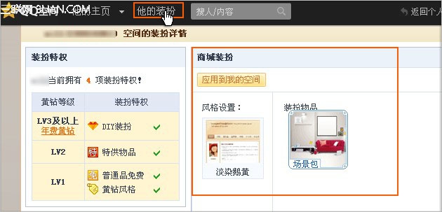 如何查看好友QQ空间的装扮？ 