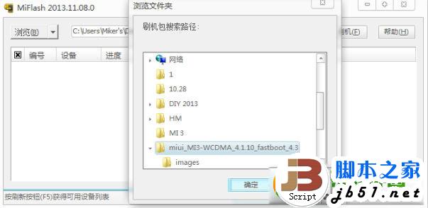 小米3wcdma刷开发版教程：小米3wcdma刷开发版教程步骤4