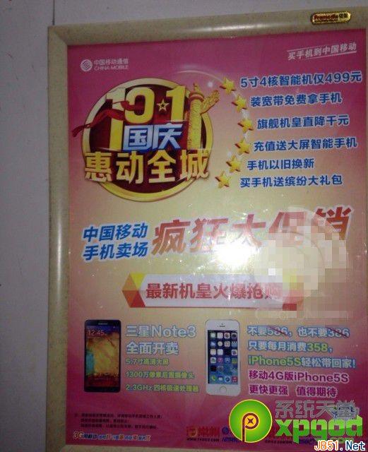 移动版iphone5s合约机多少钱？