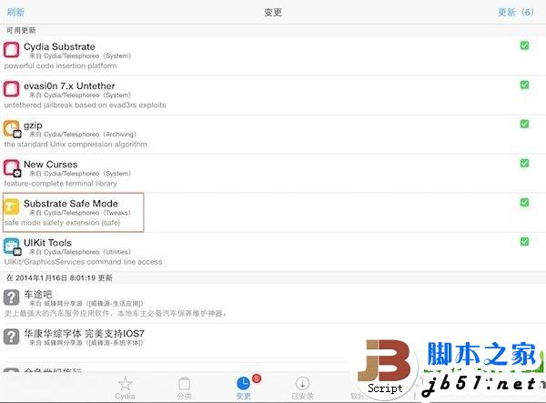 substrate safe mode是什么？ios7 substrate safe mode插件介绍1