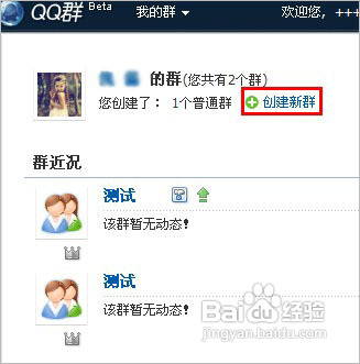 怎样创建QQ群