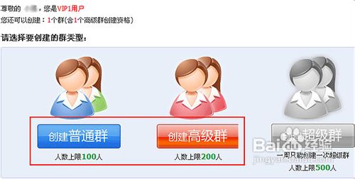 怎样创建QQ群