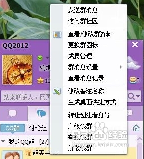 怎样创建QQ群