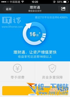 微信理财通被盗怎么办?