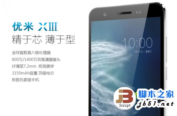 优米x3多少钱？优米x3价格及配置介绍2