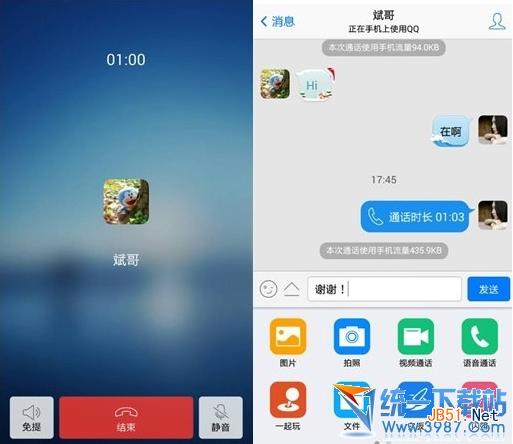 手机qq4.6语音通话