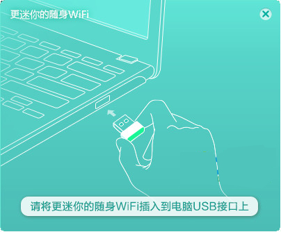 迅捷s3随身wifi驱动程序 更迷你的随身wifi v1.2.2.4 中文官方安装版