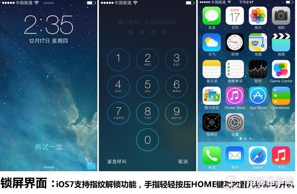 全新iOS7系统