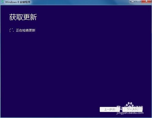 win8系统的安装及激活win8方法