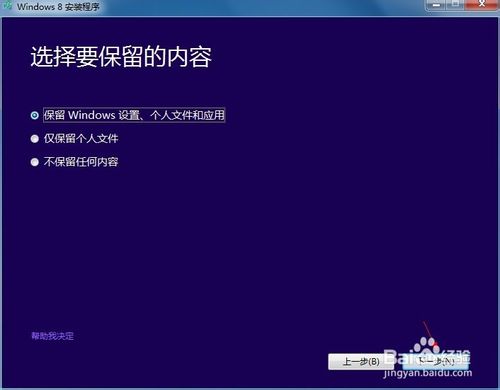 win8系统的安装及激活win8方法