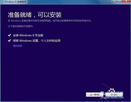 win8系统的安装及激活win8方法