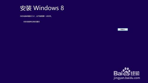 win8系统的安装及激活win8方法