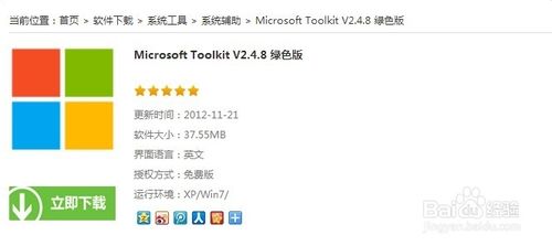 win8系统的安装及激活win8方法