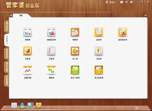 管家婆创业版 v3.6.0.2 中文官方安装免费版