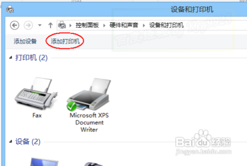 Win8下如何连接安装虚拟打印机