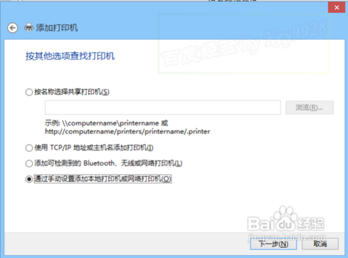 Win8下如何连接安装虚拟打印机