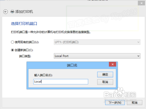 Win8下如何连接安装虚拟打印机