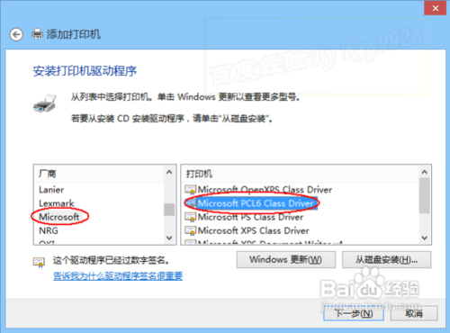 Win8下如何连接安装虚拟打印机