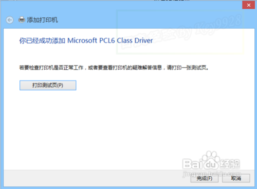 Win8下如何连接安装虚拟打印机