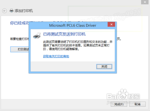 Win8下如何连接安装虚拟打印机