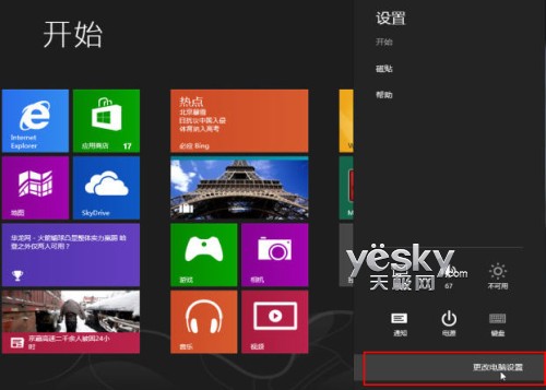 进入Windows 8系统设置界面