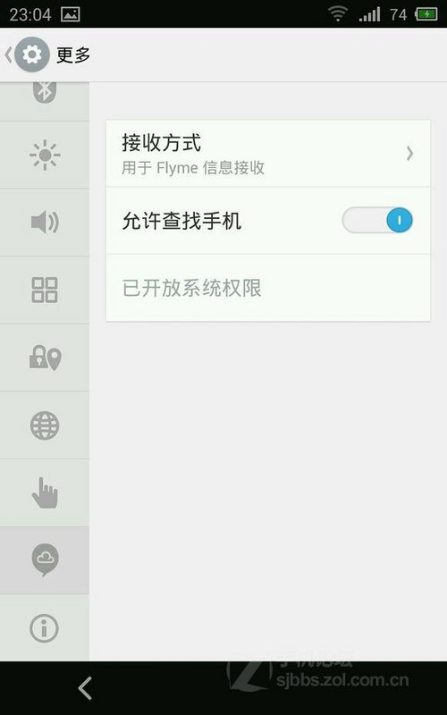 解决魅族MX3 Flyme OS 3.2充电、耗电的方法图片5