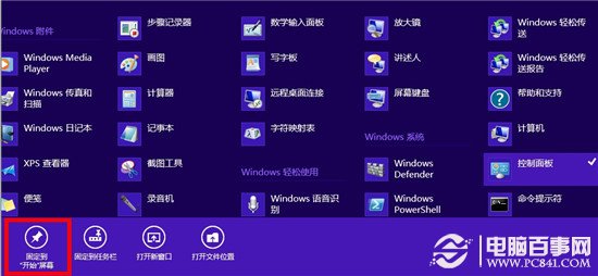 win8开始屏幕如何添加图标？