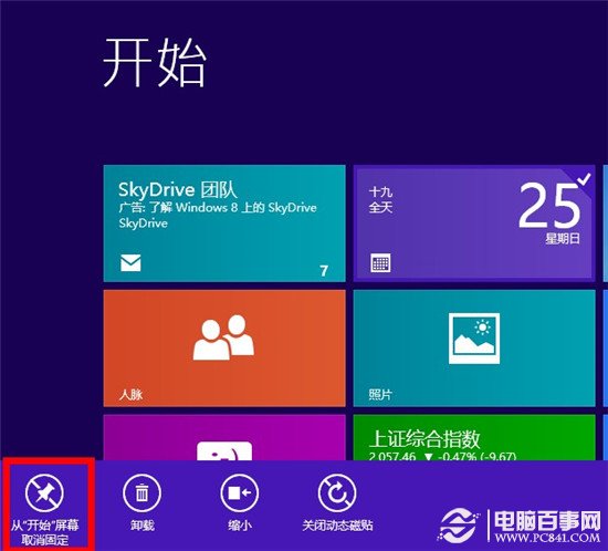 win8开始屏幕如何添加图标？
