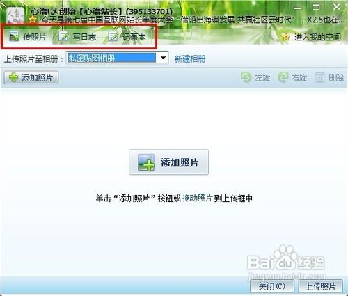 怎么样使用QQ空间编辑器？