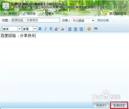 怎么样使用QQ空间编辑器？