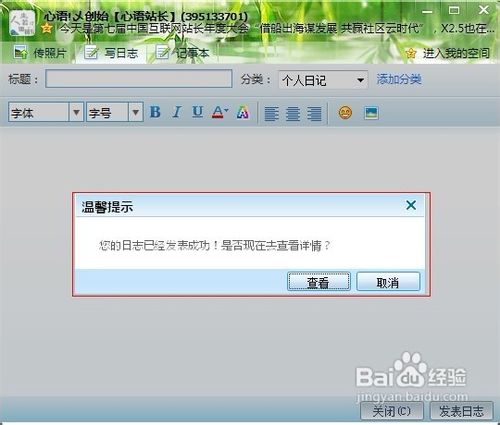 怎么样使用QQ空间编辑器？