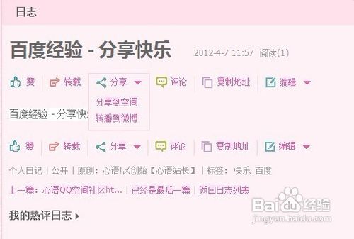 怎么样使用QQ空间编辑器？