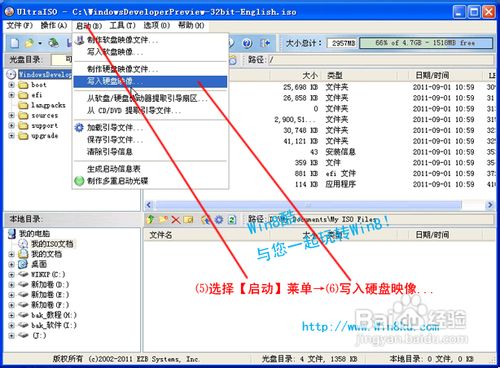 快速制作Win8启动盘