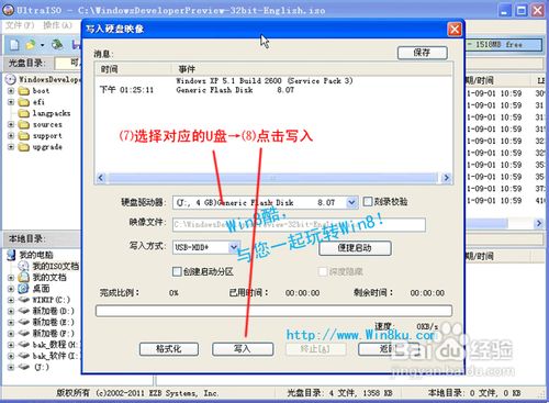 快速制作Win8启动盘