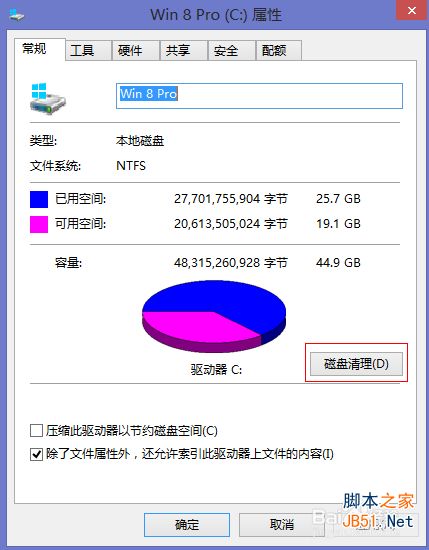 win8系统怎么清理c盘垃圾