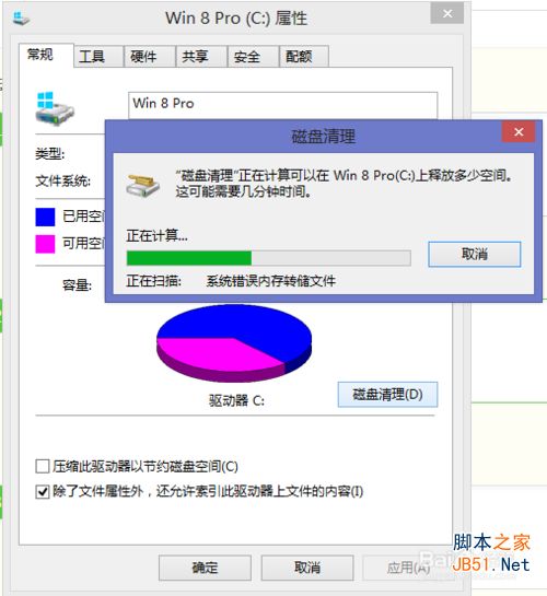 win8系统怎么清理c盘垃圾