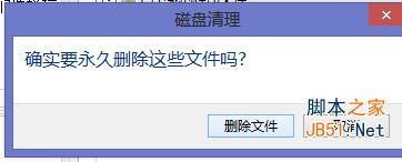 win8系统怎么清理c盘垃圾